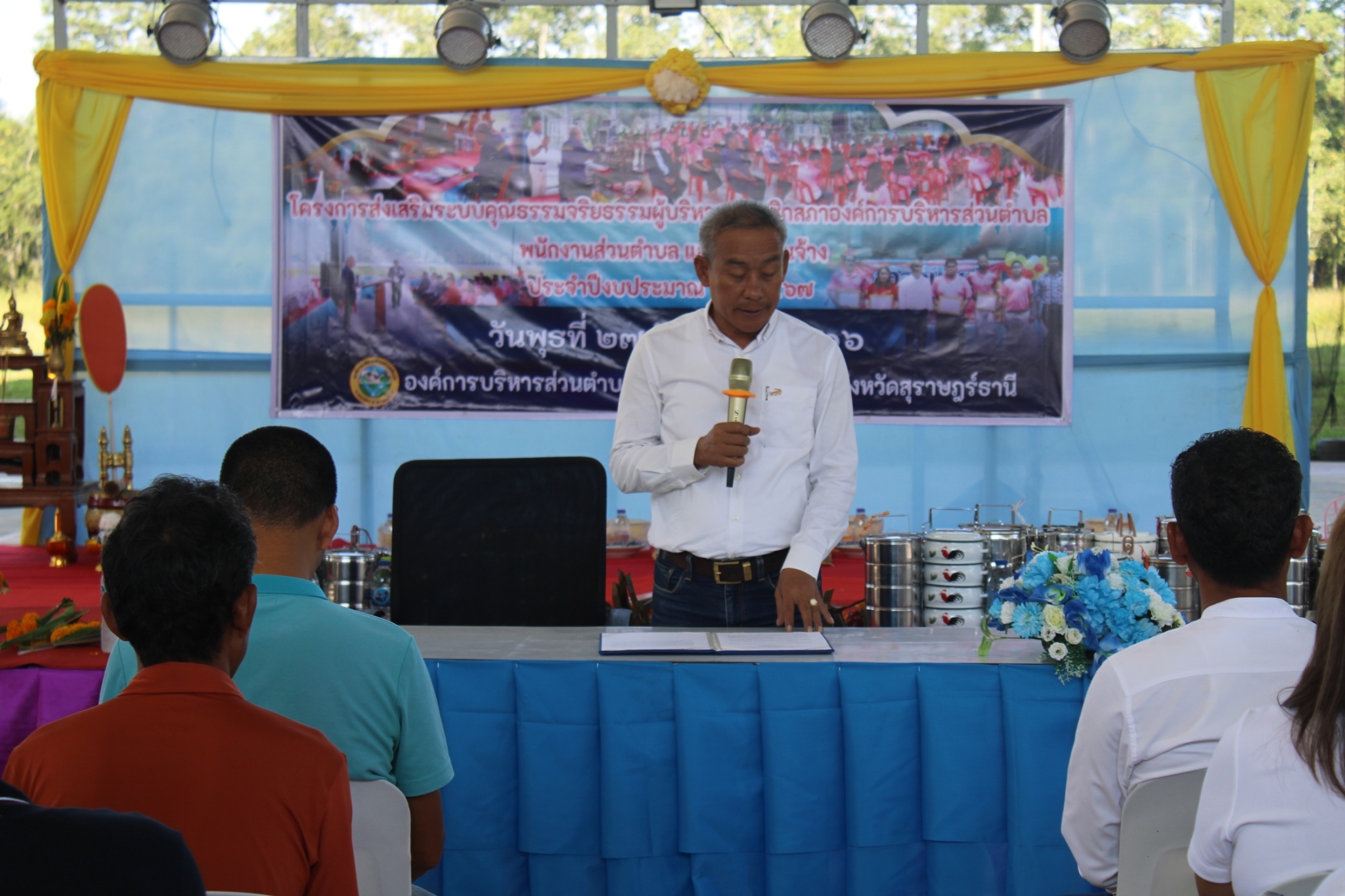 โครงการส่งเสริมระบบคุณธรรมจริยธรรมผู้บริหาร สมาชิกสภาองค์การบริหารส่วนตำบลพนักงานส่วนตำบล และพนักงานจ้าง